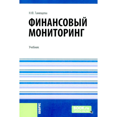 Финансы. Банковское дело, книга Финансовый мониторинг: учебник купить по скидке