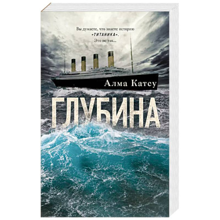Мистика, ужасы, книга Глубина купить по скидке