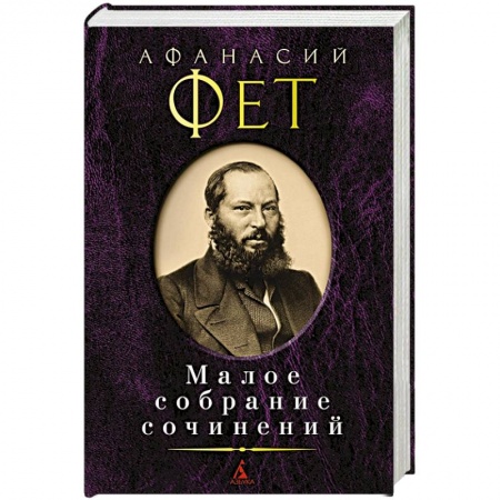 Русская классика, книга Малое собрание сочинений купить по скидке