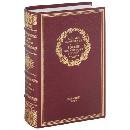 От Руси до России, книга Россия в исторических портретах. Избранные труды купить по скидке