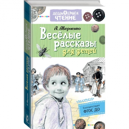 Проза для детей, книга Весёлые рассказы для детей купить по скидке