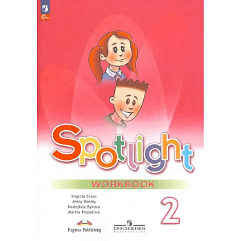 Английский язык. 2 класс. Рабочая тетрадь. ФГОС