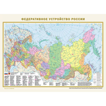 Карты физические, политические, книга Федеративное устройство России. Физическая карта России (в новых границах) А2 купить по скидке