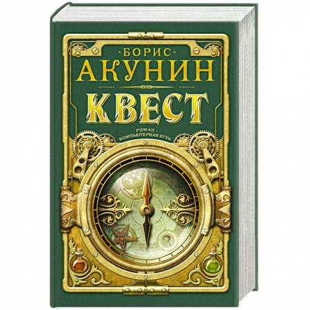 Русская современная проза, книга Квест купить по скидке