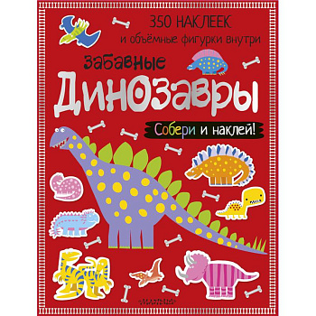 Забавные динозавры