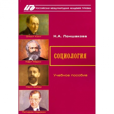 Социология, книга Социология купить по скидке