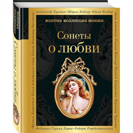 Зарубежная поэзия, книга О любви (комплект из 2 книг) купить по скидке