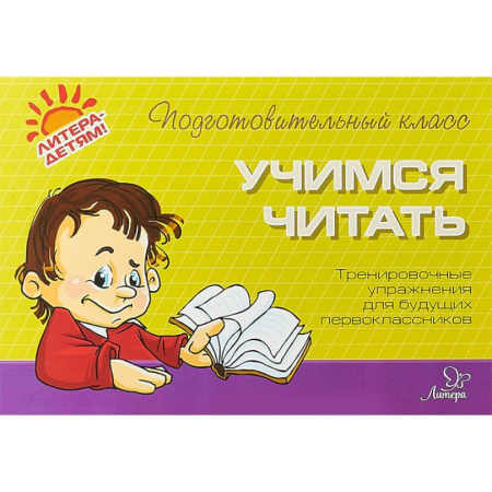 Обучение счету. Математика, книга Учимся читать купить по скидке