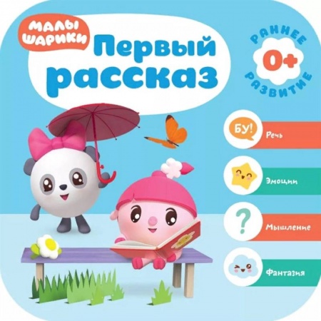 Проза для детей, книга Первый рассказ купить по скидке