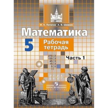 Математика. Алгебра. Геометрия, книга Биология 5кл Проверочные работы в формате ВПР купить по скидке