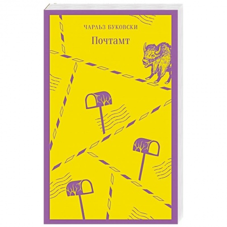 Зарубежная классика, книга Почтамт купить по скидке