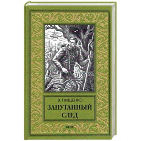 Мистика, ужасы, книга Запутанный след купить по скидке