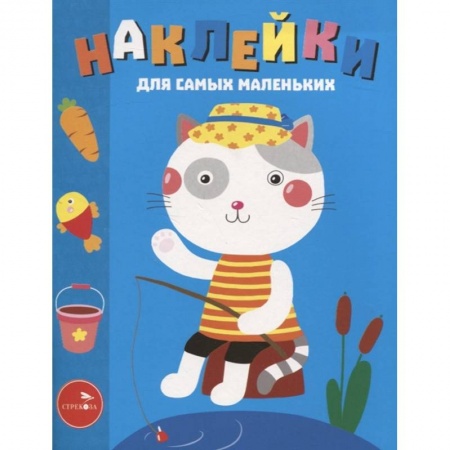Книжки с наклейками, книга Наклейки д/самых маленьких. Выпуск 42. Котик купить по скидке