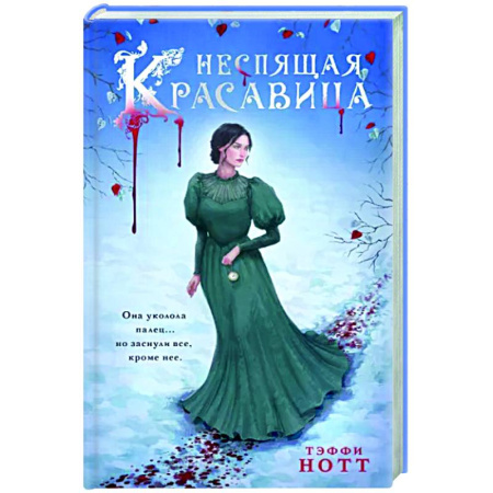 Мистика, ужасы, книга Неспящая красавица купить по скидке