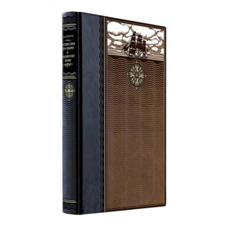 От Руси до России, книга Путешествие по Сибири и Ледовитому морю. купить по скидке