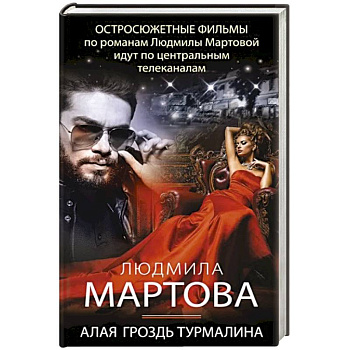 Алая гроздь турмалина