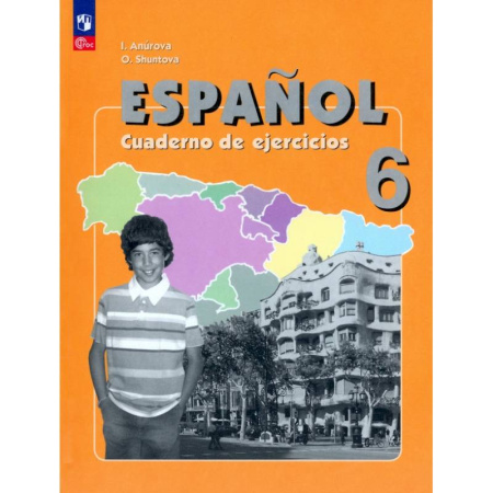 Учебники, самоучители, пособия, книга Испанский язык. 6 класс. Рабочая тетрадь. Углубленный уровень. ФГОС купить по скидке