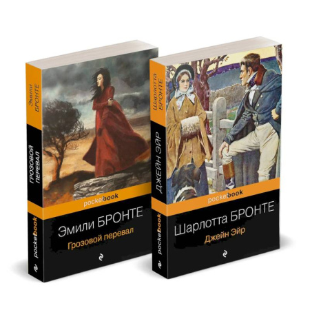 Зарубежная классика, книга Набор 'Готическая классика: два шедевра сестер Бронте (Грозовой перевал и Джейн Эйр)' купить по скидке