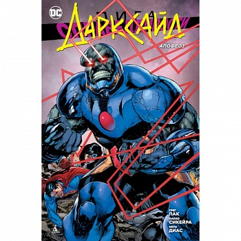 Лига Справедливости. Дарксайд. Апофеоз