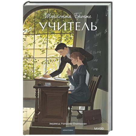 Зарубежная классика, книга Учитель. Вечные истории купить по скидке