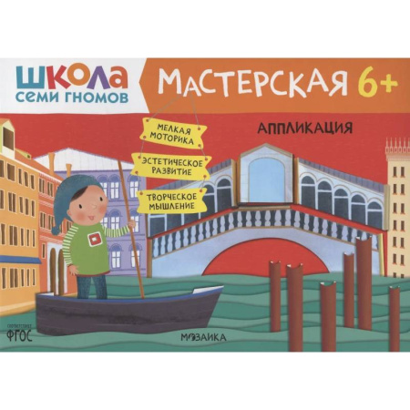 Аппликации и лепка, книга Аппликация купить по скидке
