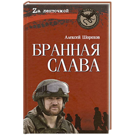 Русская поэзия, книга Бранная слава. Военная проза. Фронтовой дневник. Стихи купить по скидке