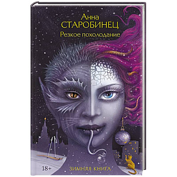 Резкое похолодание