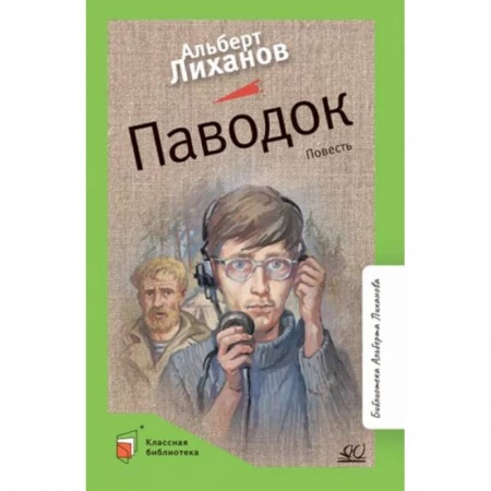 Повести и рассказы о детях, книга Паводок. Повесть купить по скидке