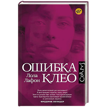 Ошибка Клео