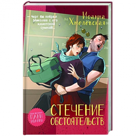 Зарубежный детектив, книга Стечение обстоятельств купить по скидке