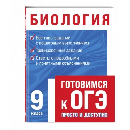 Биология, книга Биология купить по скидке