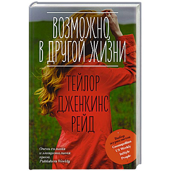 Возможно, в другой жизни