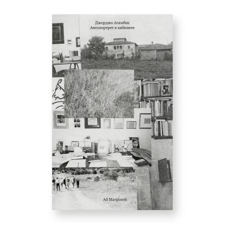 Философия, книга Автопортрет в кабинете купить по скидке