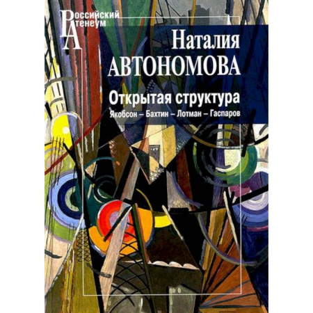 Философия, книга Открытая структура купить по скидке