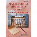 Математика