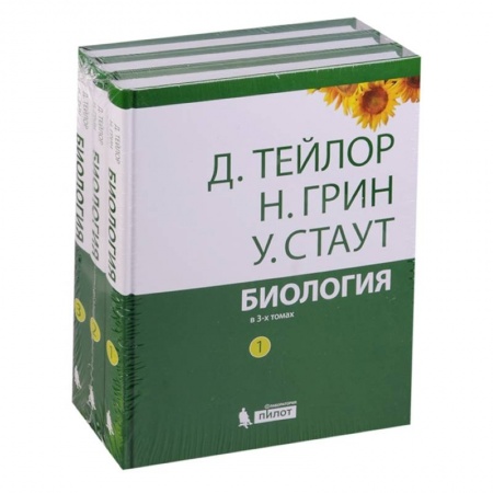 Биология, книга Биология. В 3-х томах купить по скидке