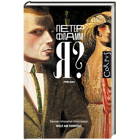 Зарубежная современная проза, книга Я? купить по скидке