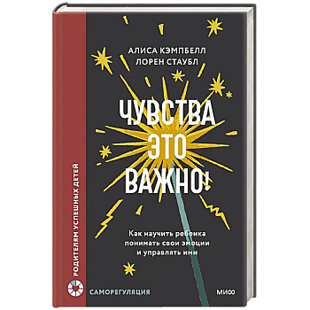 Чувства — это важно! Как научить ребенка понимать свои эмоции и управлять ими