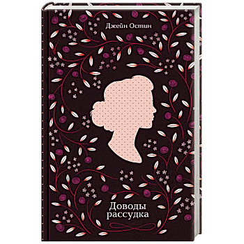 Доводы рассудка