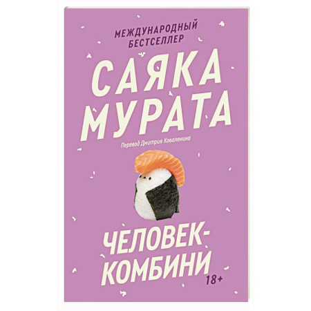 Зарубежная классика, книга Человек-комбини купить по скидке
