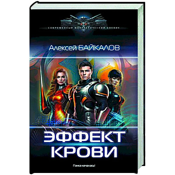 Эффект крови