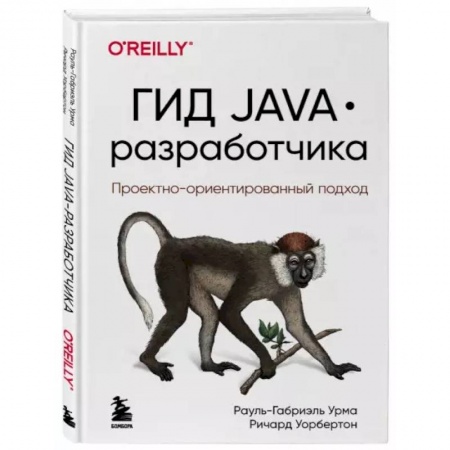 Компьютерная литература, книга Гид Java-разработчика. Проектно-ориентированный подход купить по скидке