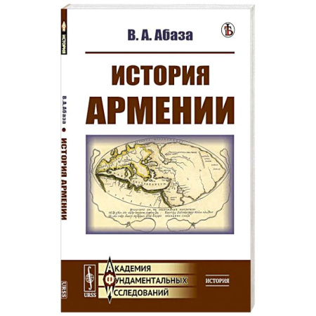 Другие страны Европы, книга История Армении купить по скидке