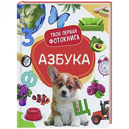 Азбука. Букварь, книга Азбука купить по скидке
