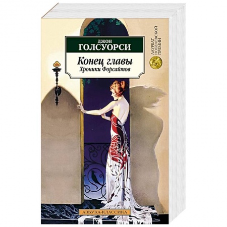 Зарубежная современная проза, книга Гонец главы купить по скидке