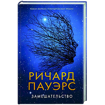 Замешательство