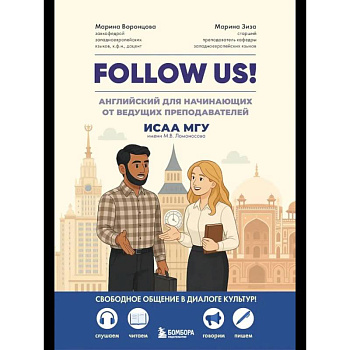 Follow us! Английский для начинающих от ведущих преподавателей ИСАА МГУ имени М.В. Ломоносова Follow us! Английский для начинающих от ведущих преподавателей ИСАА МГУ имени М.В. Ломоносова