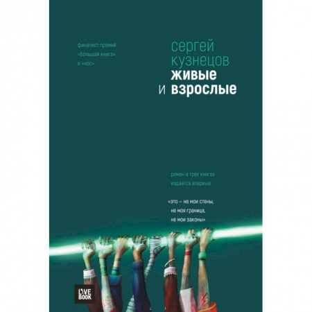 Мистика, ужасы, книга Живые и взрослые (сборник) купить по скидке