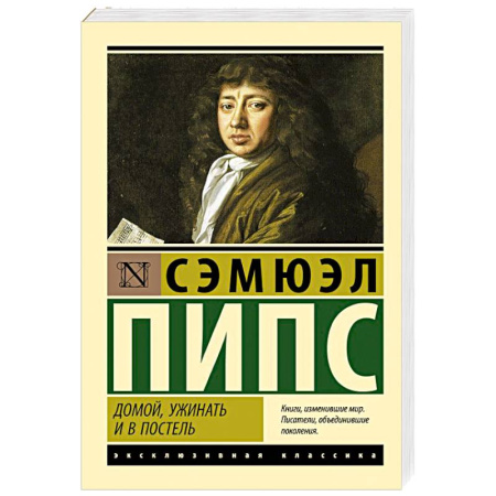 Зарубежная классика, книга Домой, ужинать и в постель купить по скидке
