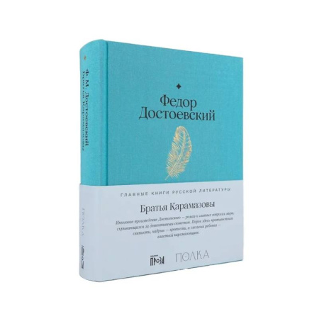 Русская классика, книга Братья Карамазовы купить по скидке